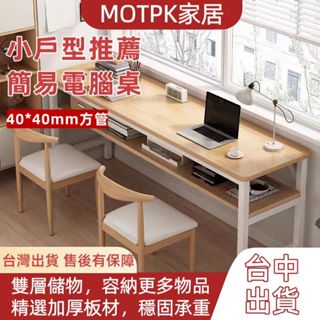 臺中出貨✔✔電腦桌 書桌 工作桌 辦公桌書桌 寫字臺 學習桌 家用書桌 餐桌 學生書桌 升級加固款 簡易書桌 方型書桌