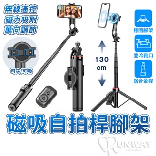 【RW】可分離磁吸三腳架自拍桿 三腳架 直播拍攝 手持穩定器 手機支架 開箱錄影支架 攝影 相機支架