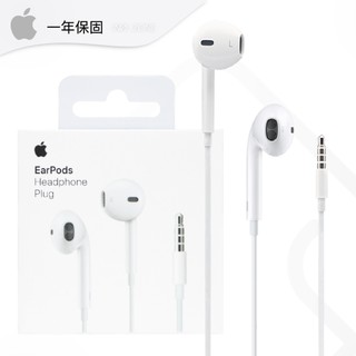 Apple蘋果 台灣原廠官方正品 EarPods耳機 具備 3.5 公釐耳機接頭【原廠保固一年】A1472
