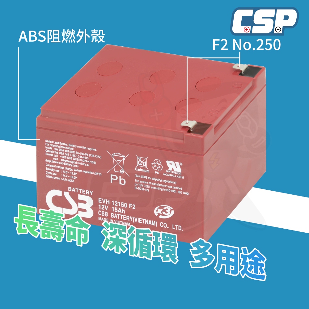 CSB EVH12150 F2 12V15AH 密封式鉛酸電池 適用電動摩托車 電動車 電動輪椅