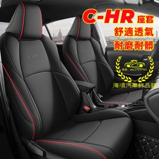 TOYOTA豐田C-HR汽車座椅保護套 CHR座椅套 透氣耐磨真皮座椅套 汽車坐墊套 後排全包座椅皮套 原車版全包圍座套