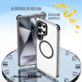 MoreSee墨舍創製所 Samsung S25全系列經典磁吸款