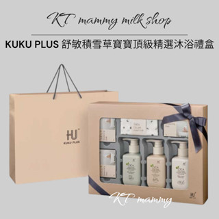 KT媽咪奶粉用品團購-KUKUPLUS 舒敏積雪草寶寶頂級精選沐浴禮盒,送禮沐浴禮盒,KUKU舒敏積雪草沐浴禮盒