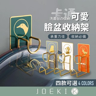 卡通臉盆收納架 臉盆收納架 浴室掛勾 臉盆架 置物掛勾 掛架 掛勾 免釘掛勾 萬用掛勾 廚房掛勾【WY0165】