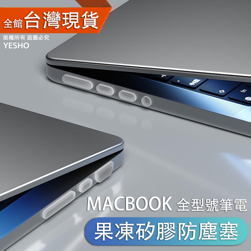 MACBOOK 【筆電防塵塞】 防塵塞 pro13 pro16 pro15 air13 m1 2337 MAC 蘋果