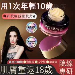 屈臣氏同款 韓美肌麥角硫因靈芝凝時抗皺霜50g 淡化細紋 補水 保濕 面霜 抗皺面膜 乳霜 官方正品 撫紋 貴婦保養霜