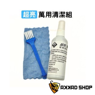 三合一清潔套裝 螢幕清潔組 玻璃 鏡頭清潔