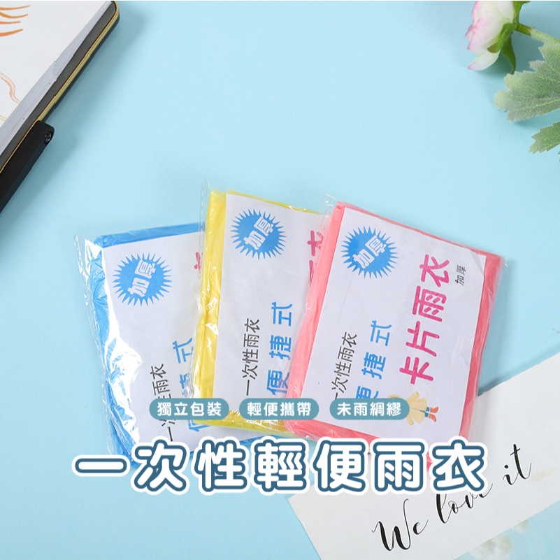 嘉義發貨現貨【B807】真空壓縮輕便雨衣 成人雨衣 一次性雨衣 雨衣 卡片式壓縮雨衣 壓縮雨衣 輕雨衣 便利雨衣 拋棄式