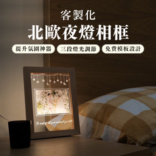 【免運】客製化夜燈 夜燈 壓克力相框 客製化相框 小夜燈 情侶相框 客製化禮物 生日禮物 結婚禮物 相框燈 似顏繪 相框