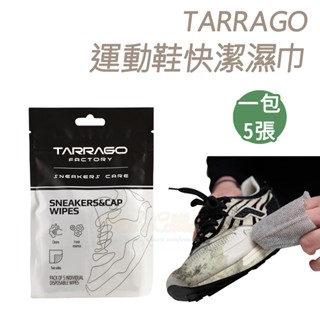 糊塗鞋匠 優質鞋材 K171 西班牙TARRAGO運動鞋快潔濕巾 1包5張 運動鞋清潔濕巾 皮鞋抽取濕巾 擦鞋濕紙巾