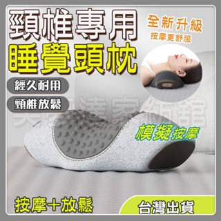 🌜臺灣出貨🌜 頸椎專用枕 睡眠護頸枕 按摩枕 熱敷 助眠枕 頸椎牽引器 頸椎熱敷牽引枕 肩頸按摩枕 按摩枕 護頸枕