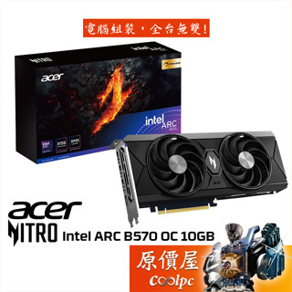 Acer Nitro Intel ARC B570 OC 10GB 顯示卡【長26.8cm】原價屋