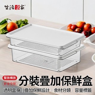 【618最高折1250元】生活採家 食材分裝疊加保鮮盒 冷凍冷藏 薄型保鮮盒 扁型保鮮盒 凍肉盒 海鮮盒 冰箱收納 現貨