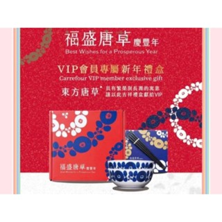 2024 家樂福 VIP 新年獻禮--福盛唐草慶豐年 雙碗雙筷組禮盒