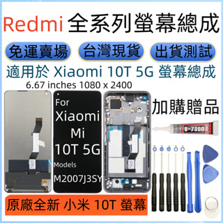 原廠 Xiaomi 10T 螢幕 帶框 小米 10T 5G 螢幕總成 Xiaomi 10T M2007J3SY LCD