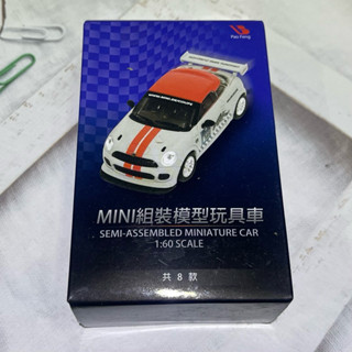 7-11 組裝模型玩具車MINI Cooper S Countryman Street Version 車款