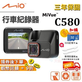 Mio C580 行車紀錄器【現貨 免運 🎉十倍蝦幣】GPS測速 汽車行車記錄器 三年保固 測速照相 星光夜視 Sony