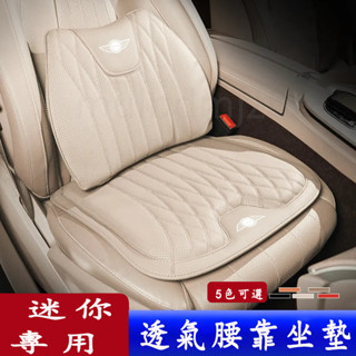 寶馬迷你 納帕打孔真皮 汽車坐墊 汽車椅墊 迷你 車用椅墊 汽車坐墊腰靠