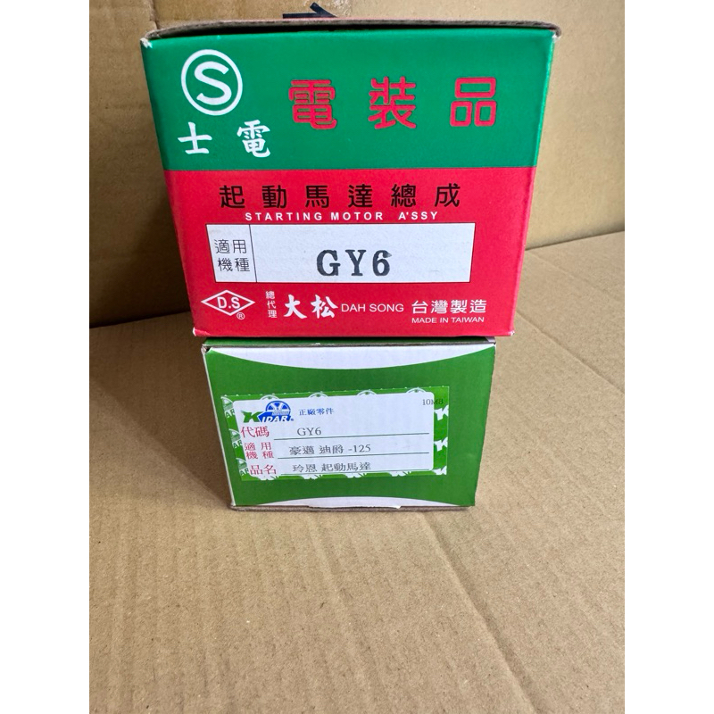【附發票 現貨 免運費】GY6 起動馬達 原廠副廠士電 V02 迪爵 舊GY6 豪邁 GFY6 啟動馬達