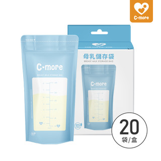 Cmore 母乳儲存袋240ml (8oz)