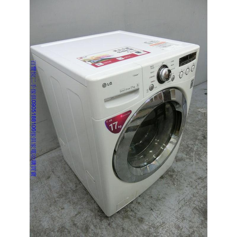 【新竹二手 家電】新竹百豐悅2手家電-二手洗衣機 LG17公斤滾筒變頻洗衣機 中古變頻洗衣機 新竹二手家電 竹東中古電器