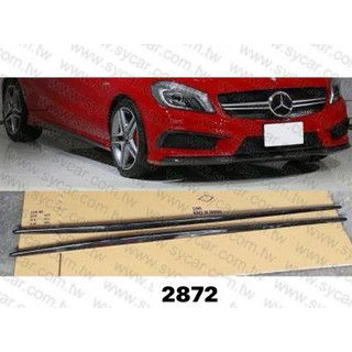 2013-2018 Mercedes Benz W176 A Class AMG Side Skirt側裙