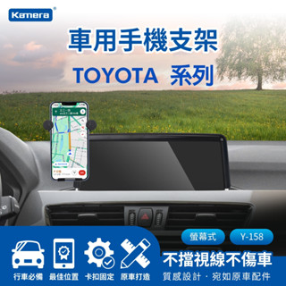 【臺灣出貨】Kamera TOYOTA 系列手機支架 車用手機夾 螢幕式手機夾 手機夾置物盒 螢幕手機支架