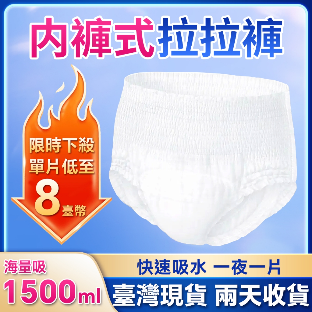 台灣24h（不側漏）内褲型 拉拉褲 褲型 成人紙尿褲 復健褲 老人紙尿褲 尿包 醫生 患者 孕婦男女通用失禁内褲加厚