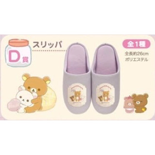 拉拉熊一番賞 Part8 D賞 紫色 拖鞋 室內鞋 全新未拆 Rilakkuma リラックマ 懶懶熊 景品