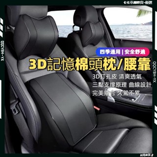 臺灣低價促銷🎍車用皮革頸枕/腰靠 車用記憶棉腰靠 記憶棉頭枕 汽車枕頭 頸枕 骨頭枕 背靠 座椅腰墊 腰枕 椅背墊 腰靠