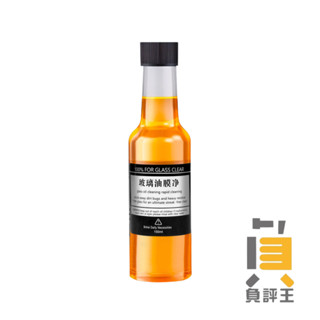 【玻璃油膜淨】 150ML 汽車玻璃清潔劑 前擋玻璃油膜去除劑 擋風玻璃清潔劑 汽車玻璃除油膜 汽車油膜去除劑