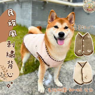 民族風小熊背心🐻現貨✨狗狗衣 中小型犬衣服 寵物衣服 寵物背心 狗背心 柴犬 柯基 法鬥 保暖衣 爆款 小熊 胖狗衣