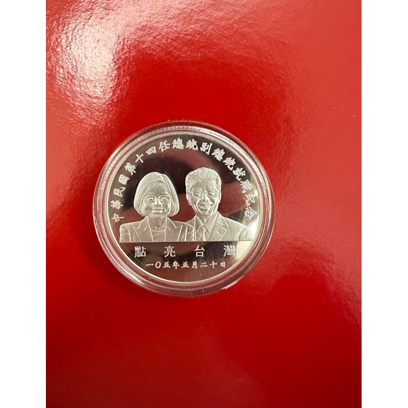 台湾 中華民國 第十任總統副總統就職 紀念銀貨 純銀製 箱付き