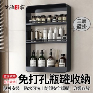 全館最高折1250元 生活採家 免打孔壁掛瓶罐架 三層 置物架 壁掛架 收納層架 化妝品收納架 免打孔架 小物架 現貨