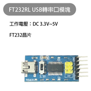 【魔方科技】臺灣現貨 FT232RL USB轉串列埠模組 刷機模組 USB Mini介面Arduino