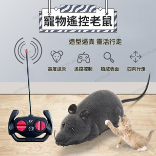 ☀️貓狗市集☀️旋轉老鼠 鼠 遙控 寵物玩具老鼠 無線遙控逗貓老鼠 貓咪旋轉電動模擬老鼠毛絨寵物玩具 遙控鼠 整人鼠