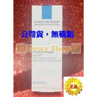 【Dewy Shop】理膚寶水全日長效玻尿酸修護保濕乳 (清爽型) 50ML 2027/03 公司貨!!無集點標籤!!