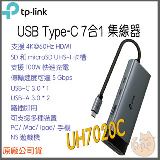 《 TP-LINK 4K HDMI 7合1 》UH7020C USB Type-C 9埠 集線器 HUB 隨插即用