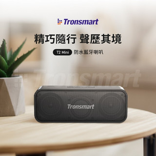 Tronsmart T2 Mini 最新版 防水藍芽喇叭