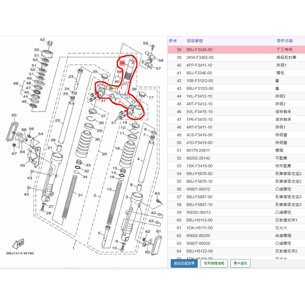 俗俗賣YAMAHA山葉原廠 下三角架 BWS 7期水冷 125 三角台 料號：BBJ-F3340-00