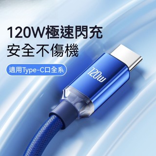 120W超級閃充 數據線 傳輸線 編織充電線 充電線 適用華為榮耀安卓手機 快充線 type-c數據線 加粗數據線