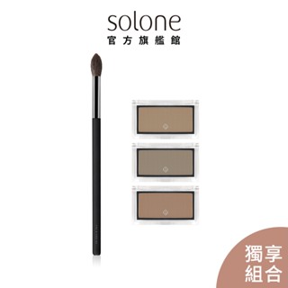 Solone 神隱修容餅(頰彩/自組彩妝)+大藝術家玩色刷具鼻影暈染刷F06【官方旗艦館】