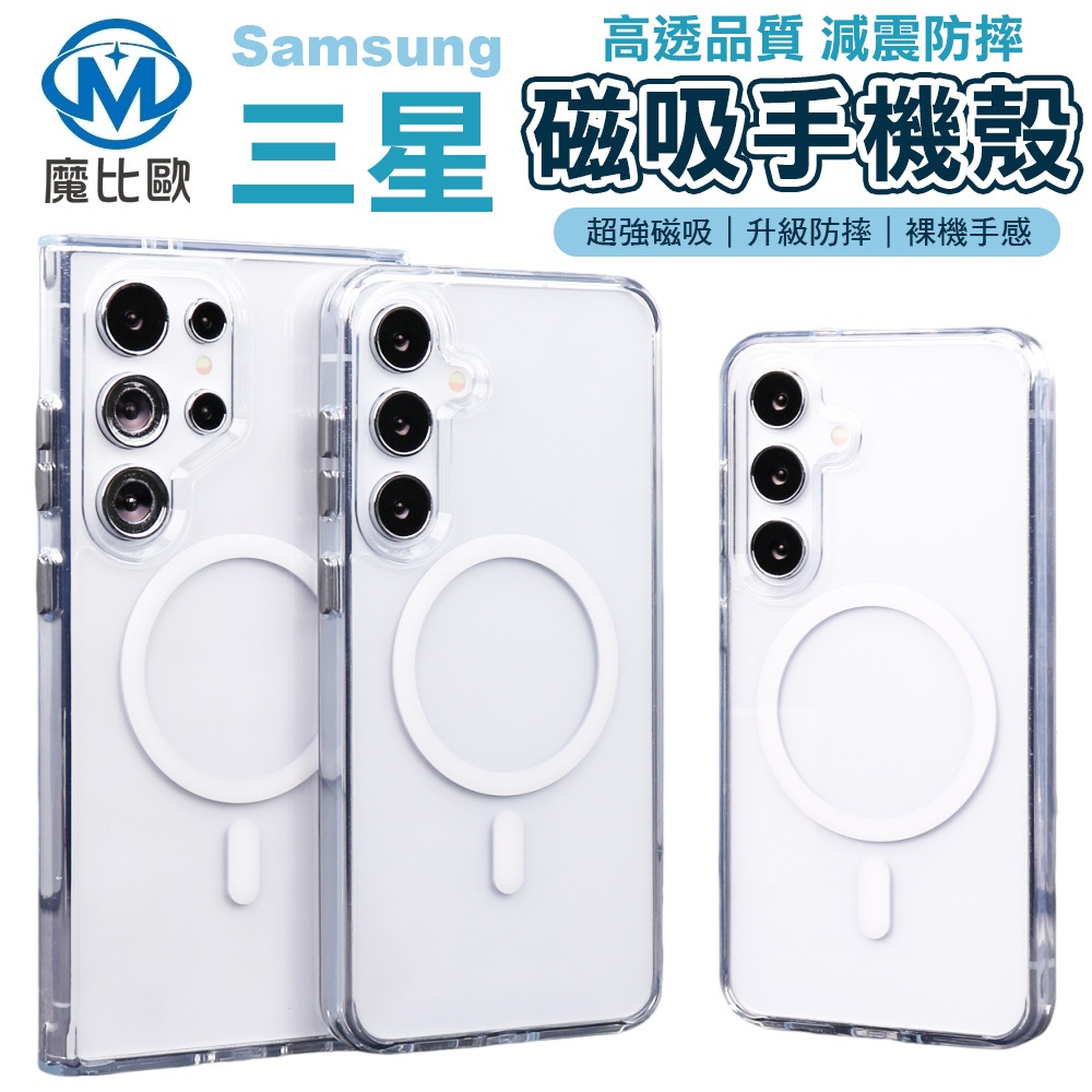 三星 雙料透明防摔殼 S24 S25 系列 S25 Ultra S24 Plus Magsafe 標準款 手機殼 保護殼