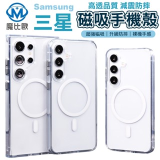 三星 雙料透明防摔殼 S24 S25 系列 S25 Ultra S24 Plus Magsafe 標準款 手機殼 保護殼