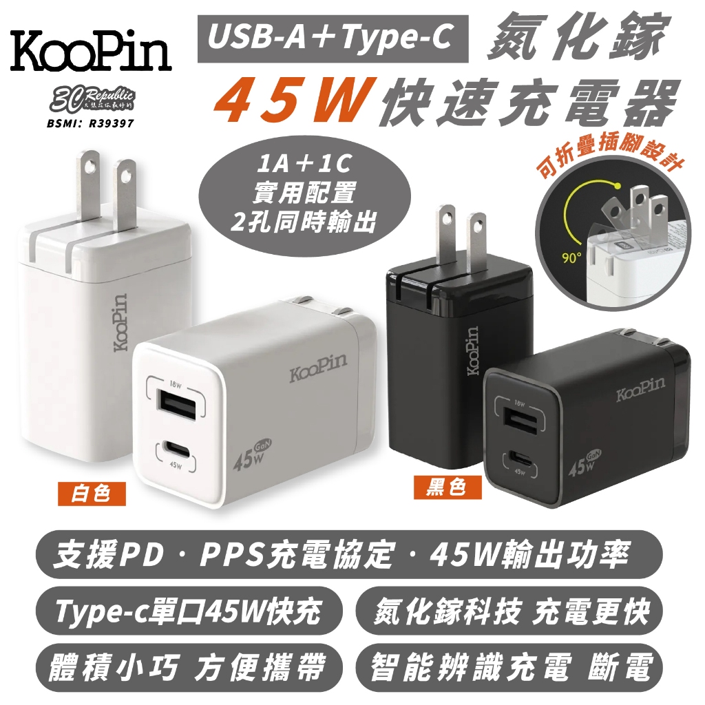 KooPin Type C A 氮化鎵 45W 充電器 快充頭 充電頭 雙孔 適 iPhone 16 15 s25