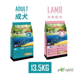 ★Petshop寵物網★Karoko 樂果 成犬雞肉羊肉 13.5KG 狗飼料 犬飼料