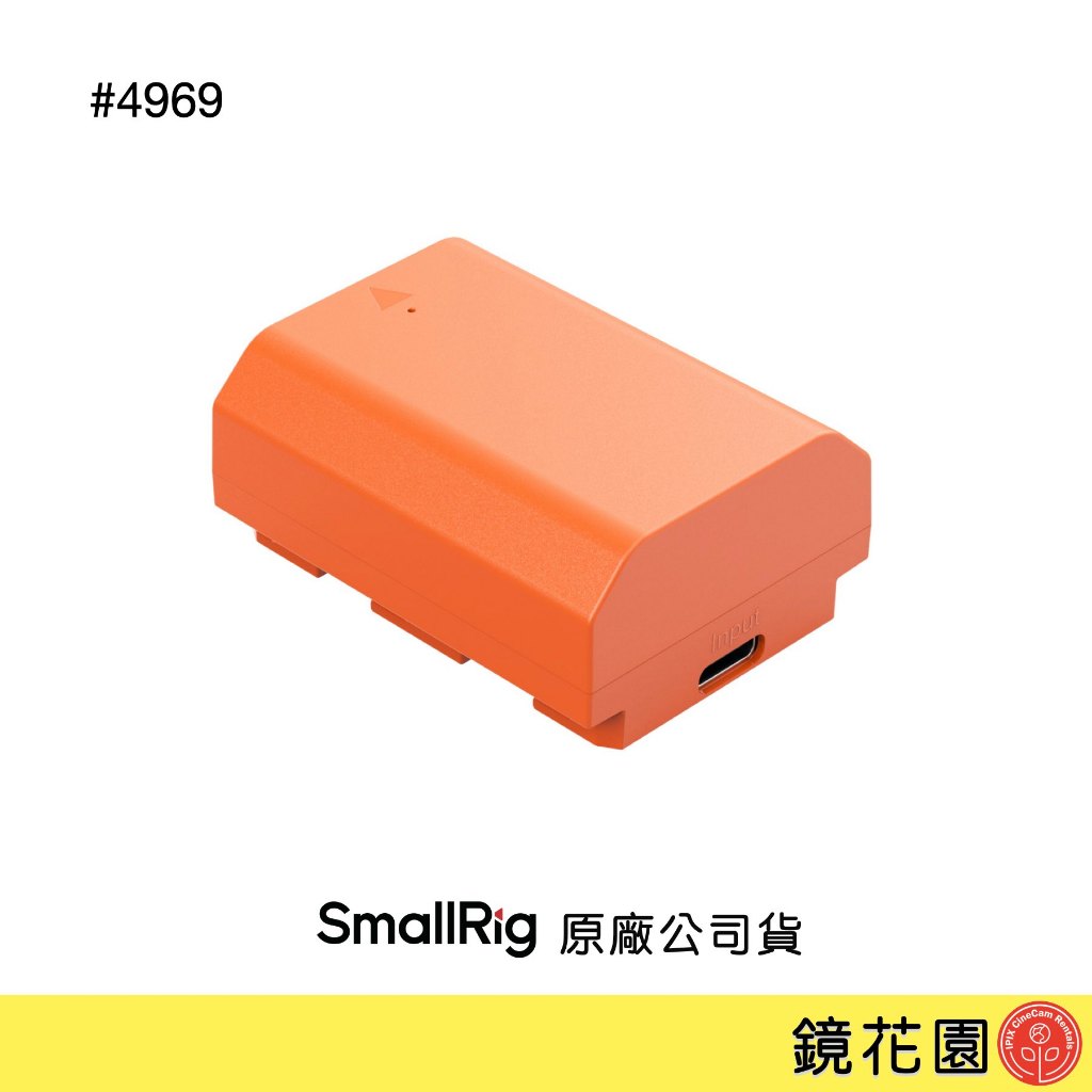 SmallRig 4969 NP-FZ100 電池 橘色 (Type-C充電) 現貨 鏡花園