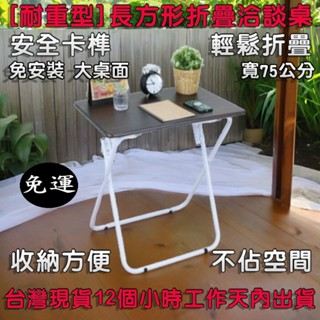 【免安裝 免運費大桌面】2色可選-折疊桌-拜拜桌-摺合桌-會議摺疊桌-洽談會客桌-露營野餐桌-工作桌-書桌-XR081T