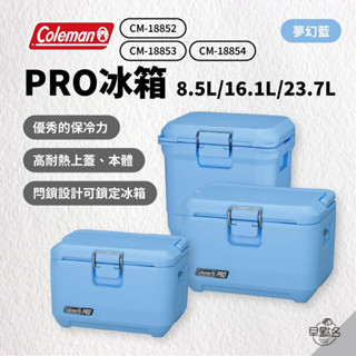 早點名｜Coleman PRO冰箱 夢幻藍 (3種尺寸) CM-18854 硬式冰箱 保冷冰桶 釣魚冰箱 露營冰箱 野餐
