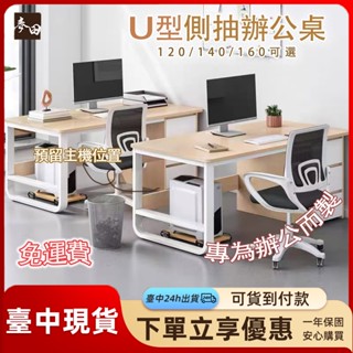 書桌 帶抽屜【24H內發貨 免運】 電腦桌 工作桌 學習桌 組裝簡單 美觀大方 辦公桌 學生桌 長桌 書桌 電腦桌
